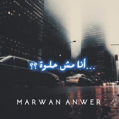 Marwan anwer ::: انا مش حلوة
