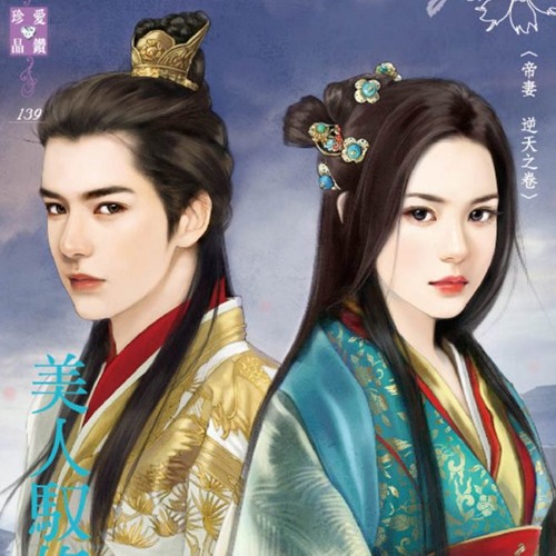 Thái Tử Phi - Lão Can Ma