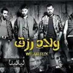 اغنيه ولاد رزق