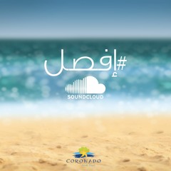 Coronado ChillOut Vol. 1
