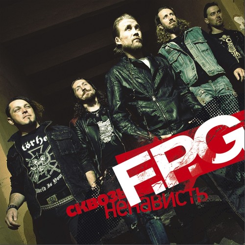 F.P.G. – Стремиться