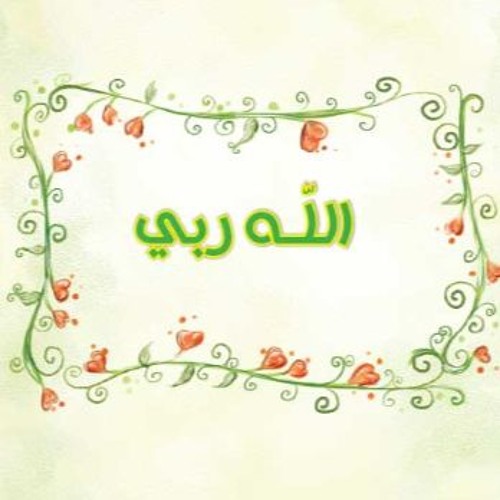 و هُو الحَيِيُّ .. (♥) ~