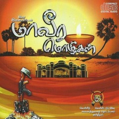 New Eelam Maaveerar Song: Agavanakkam Seythom Thozhargale - Maaveera Mozhigal