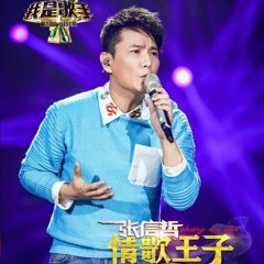 我是歌手第四季第12期  - 张信哲 《致光阴》