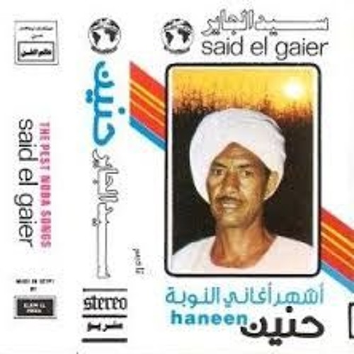 سيد جاير - فنانة