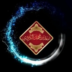 قراءة مميزة لما تيسر من سورة آل عمران بصوت رعد بن محمد الكردي