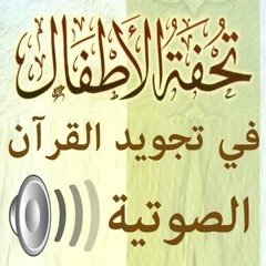 تحفة الأطفال - سعد الغامدي - مقسمة