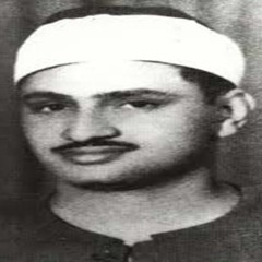 من أواخر سورة الحشر بصوت الخاشع / محمد صديق المنشاوي
