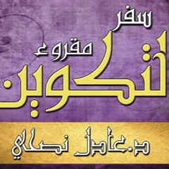سفر - التكوين - مقروء - عادل - نصحي - اصحاح - 11