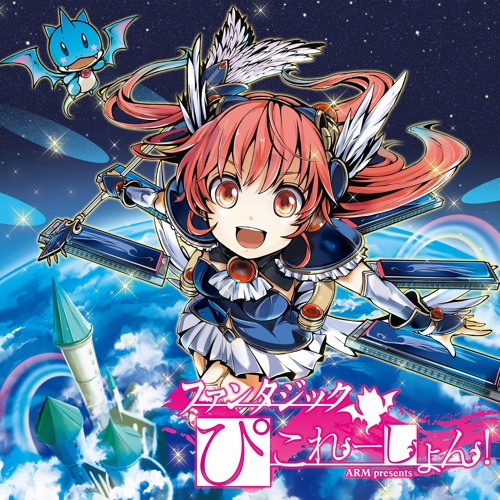 【クロスフェードデモ】ファンタジックぴこれーしょん!【オリジナル】