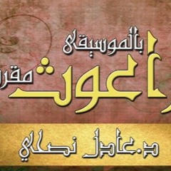 سفر - راعوث - مقروء - عادل - نصحي - اصحاح - 03