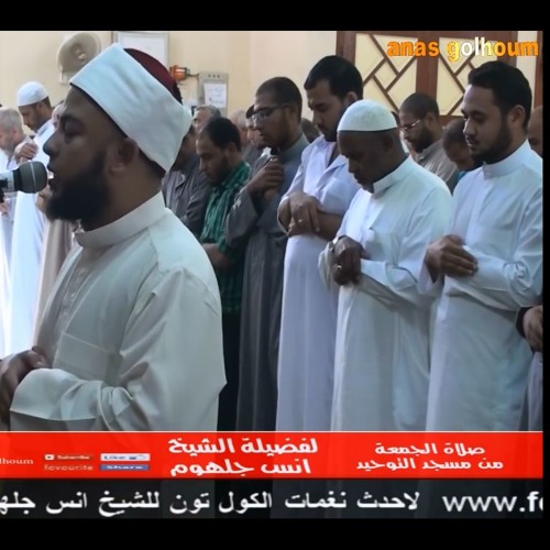 2016 الشيخ انس جلهوم ♥ سوره الدخان