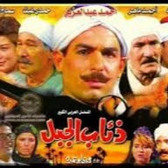 بدور عليكى  مسلسل ذئاب الجبل..على الحجار
