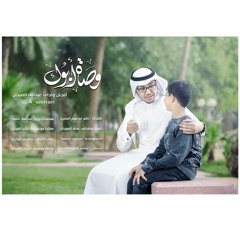 2016 نشيد || وصاة أبوك || أداء وألحان : عبدالله الصيخان