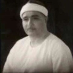 الشيخ مصطفى اسماعيل - من سورة الأحزاب (إنا عرضنا الأمانة) - مقام النهاوند