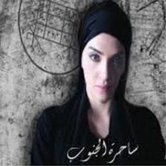 تتر النهاية ساحرة الجنوب