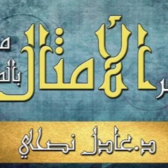 سفر - الأمثال - مقروء - عادل - نصحي - اصحاح - 10
