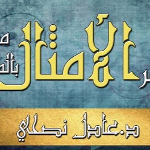 سفر - الأمثال - مقروء - عادل - نصحي - اصحاح - 10