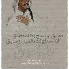 عبادي الجوهر || دقايق لو سمح وقتك