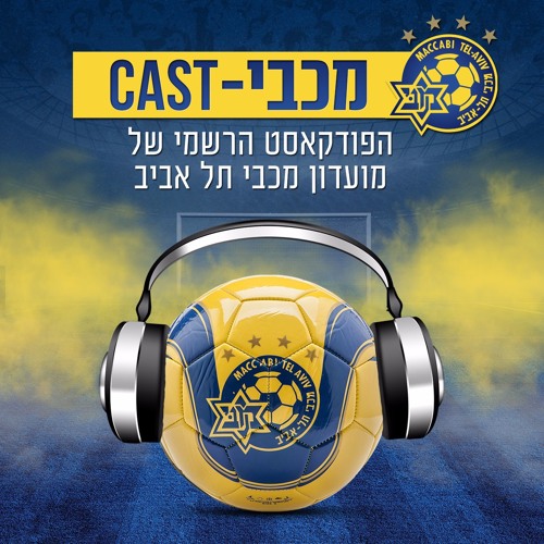 Stream ×ž×›×'×™ ×§××¡×˜ ×ª×•×›× ×™×ª 1 ×¢×¨×Ÿ ×–×