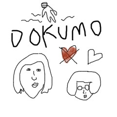 読モの暴徒(BOAT)~ich lieb dich nicht, du liedst mich nicht,aha aha aha~