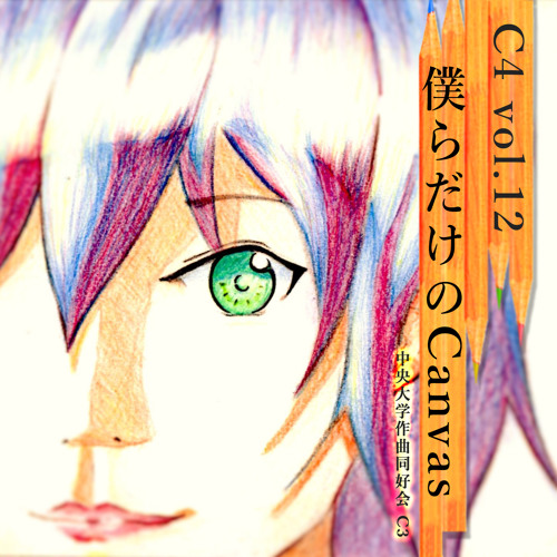 Stream M3 2016 春 C4 Vol 12 僕らだけのcanvas By C3 中央大学作曲同好会 Listen Online For Free On Soundcloud