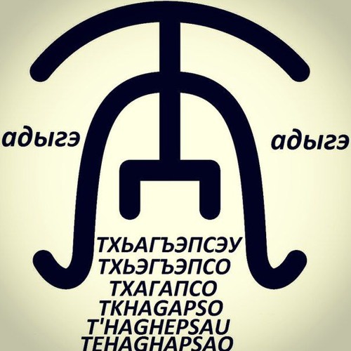 Адыгэбзэ Реп