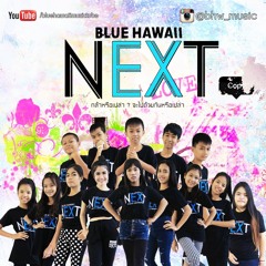 กล้ามั้ย (N.E.X.T)