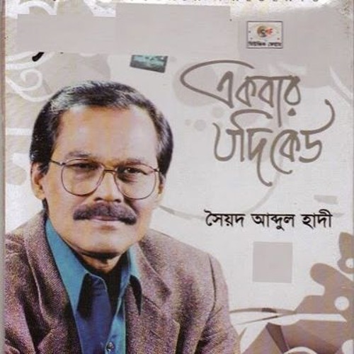 CHOLEY_JAI_JODI_KEW BY ABDUL HADI