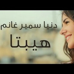 " حكاية واحده " هيبتا / دنيا سمير غانم
