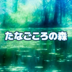 【KAITO】 たなごころの森 【VOCALOIDカバー】 +MIDI/VSQ