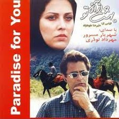 بهشت ازآن تو