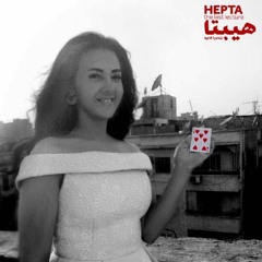 دنيا سمير غانم - حكاية واحدة "فيلم هيبتا"