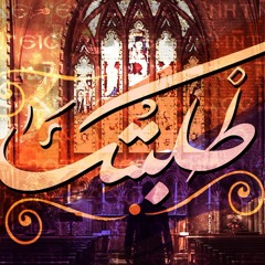 طلبتك من عمق قلبي - المس ايدينا 2016
