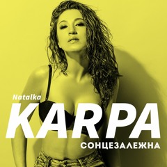 Natalka Karpa - Сонцезалежна / Sun-addicted