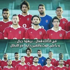 اعلان فودافون للنادى الاهلى - التالتة شمال