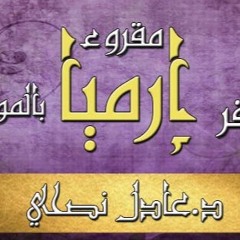 سفر - إرميا - مقروء - عادل - نصحي - اصحاح - 25