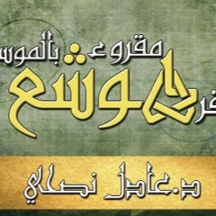 سفر - هوشع - مقروء - عادل - نصحي - اصحاح - 09