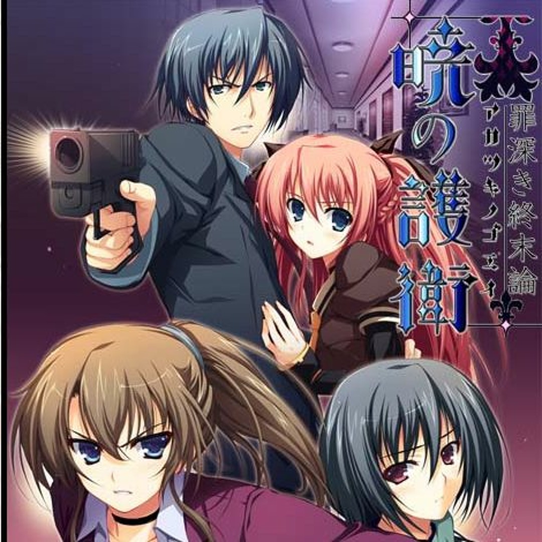 Stream 暁の護衛～罪深き終末論～ 幻想の城 by Deidara | Listen
