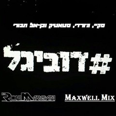 סקיי נשר - #דוביגל | מארח את בן-אל תבורי וסטטיק (Maxwell Mix)