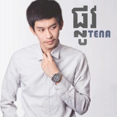 Tena - ផ្លូវ(Lane)