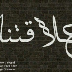 (devaa) 3laqtna _ علاقتنا