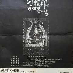 佐野清彦 / Kiyohiko Sano  "Anonimus", "Toss-up"（1975）