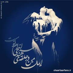 Chartar - Hendeseh Andam Too- چارتار - هندسه اندام تو