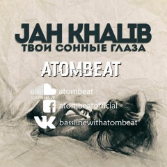 jah khalib x atombeat  – твои сонные глаза