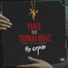 Не Сплю (feat. Thomas Mraz)[Prod. By Lil Smooky]