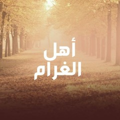 موسيقى قهر من مسلسل أهل الغرام