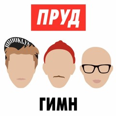 Гимн