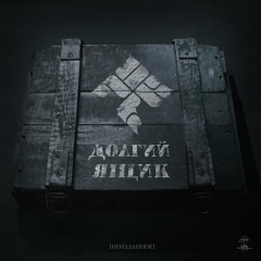 Тень знаний (feat. The Chemodan, Brick Bazuka, Murovei, Небро)