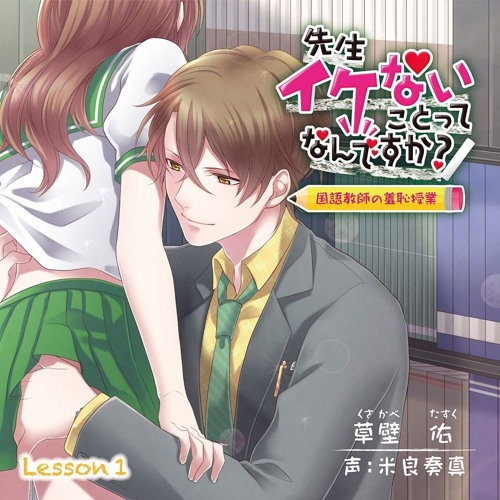 Stream Kawaii 0302 Listen To 先生イケないことってなんですか Lesson1 国語教師の羞恥授業 Playlist Online For Free On Soundcloud Stream Kawaii 0302 Listen To 先生イケないことってなんですか Lesson1 国語教師の羞恥授業 Playlist Online For Free On Soundcloud